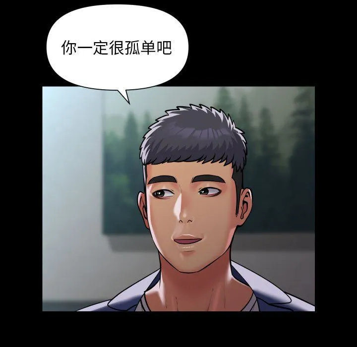 敲开你的门 第109話 第57页