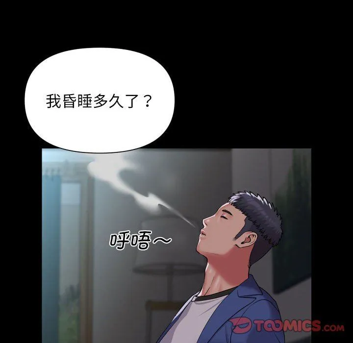 敲开你的门 第109話 第46页