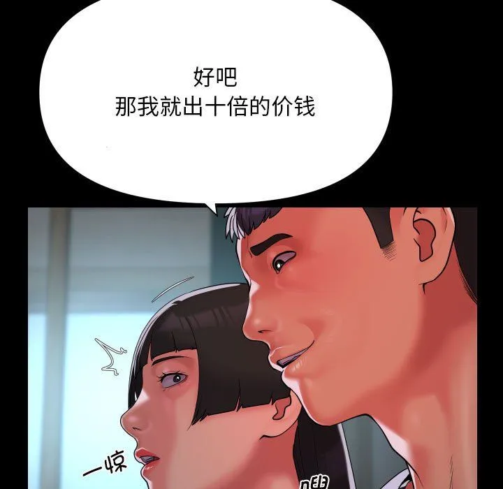 敲开你的门 第109話 第71页