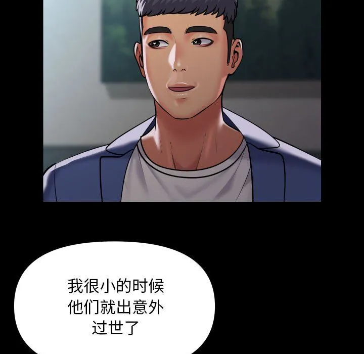 敲开你的门 第109話 第55页