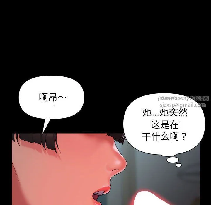 敲开你的门 第109話 第76页