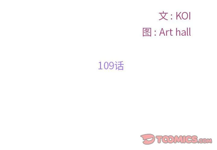 敲开你的门 第109話 第2页