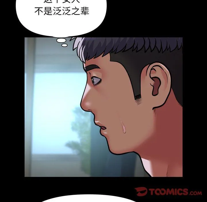 敲开你的门 第109話 第70页
