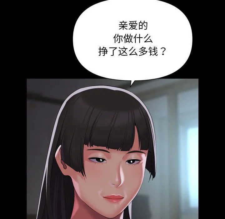 敲开你的门 第109話 第51页