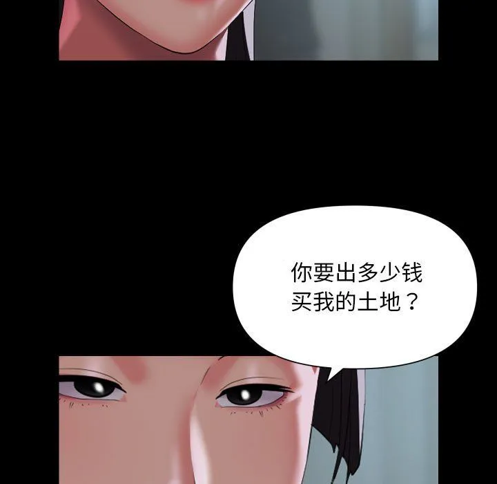 敲开你的门 第109話 第59页