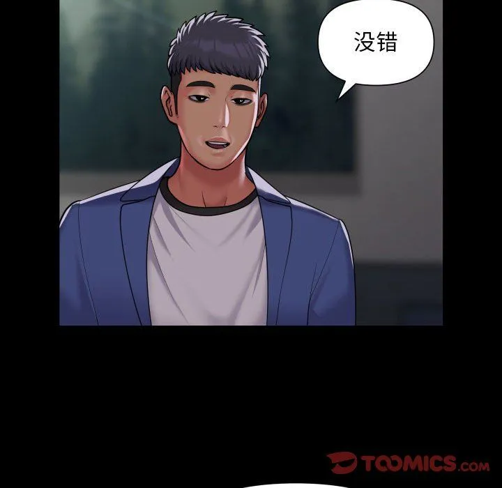 敲开你的门 第109話 第50页