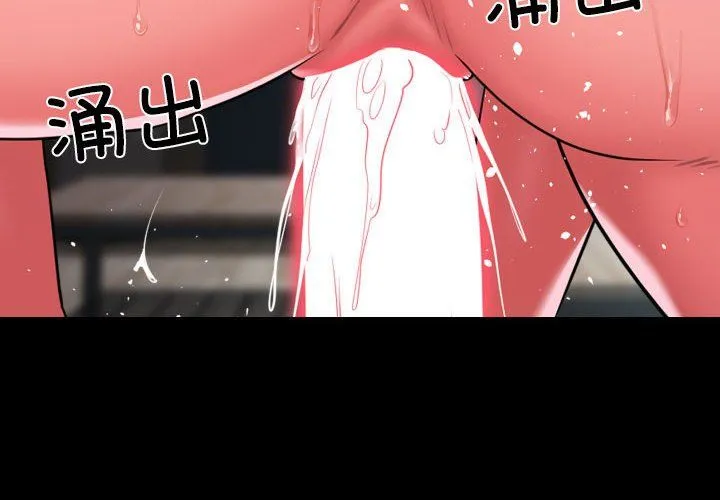 敲开你的门 第109話 第4页