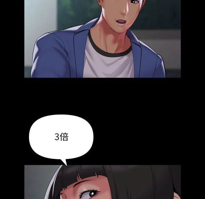 敲开你的门 第109話 第67页