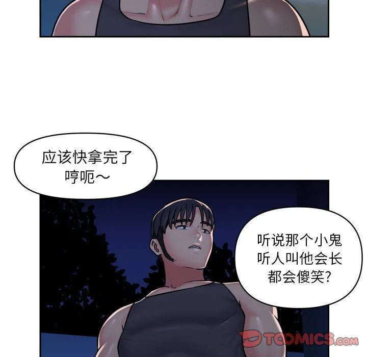 敲开你的门 第27话 第22页