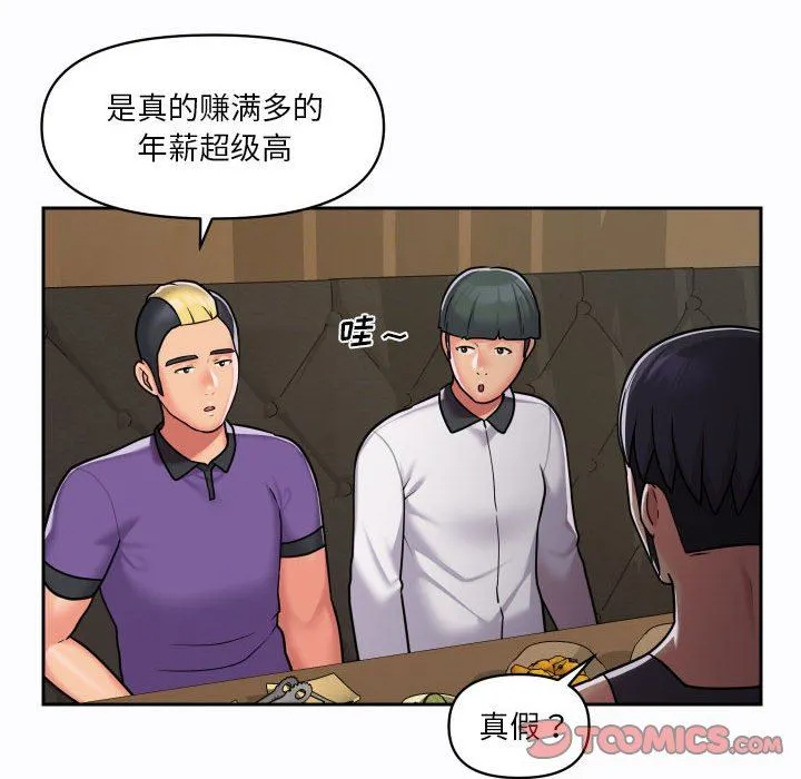 敲开你的门 第27话 第48页