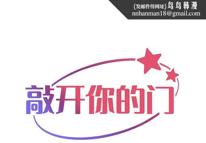 敲开你的门 第27话 第1页