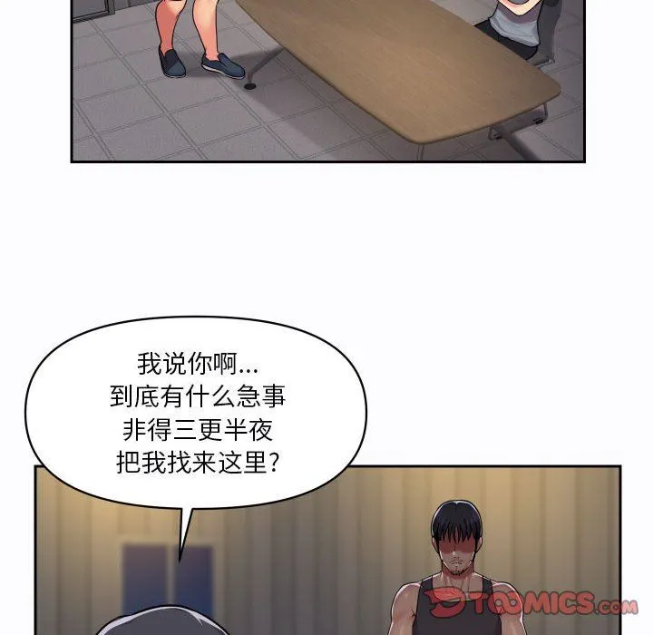 敲开你的门 第27话 第56页