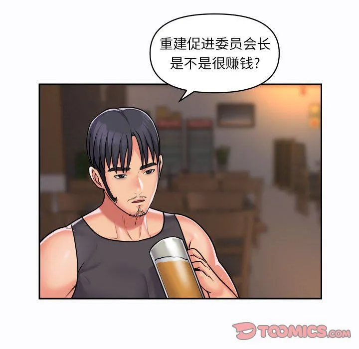 敲开你的门 第27话 第46页