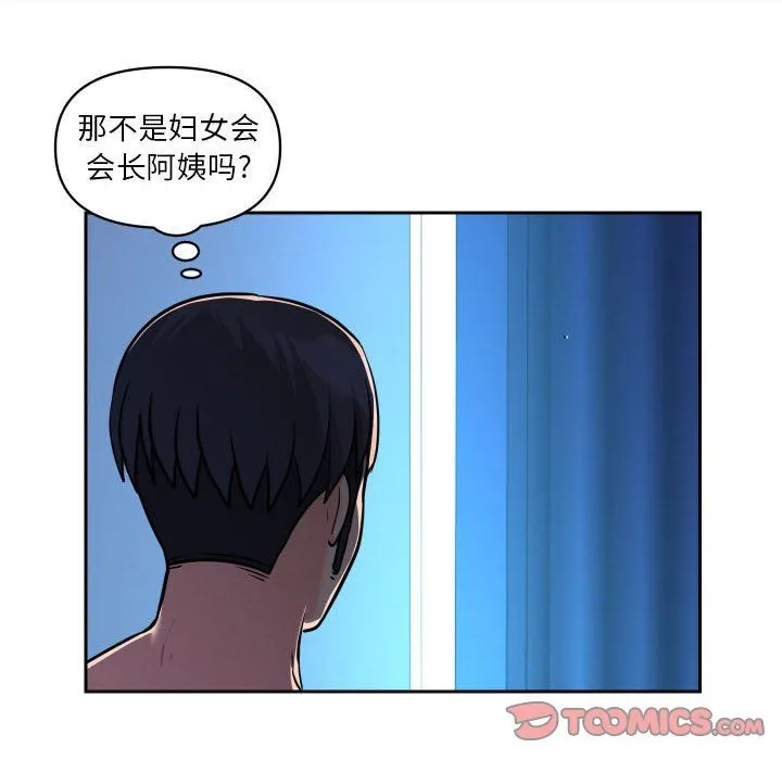 敲开你的门 第27话 第16页