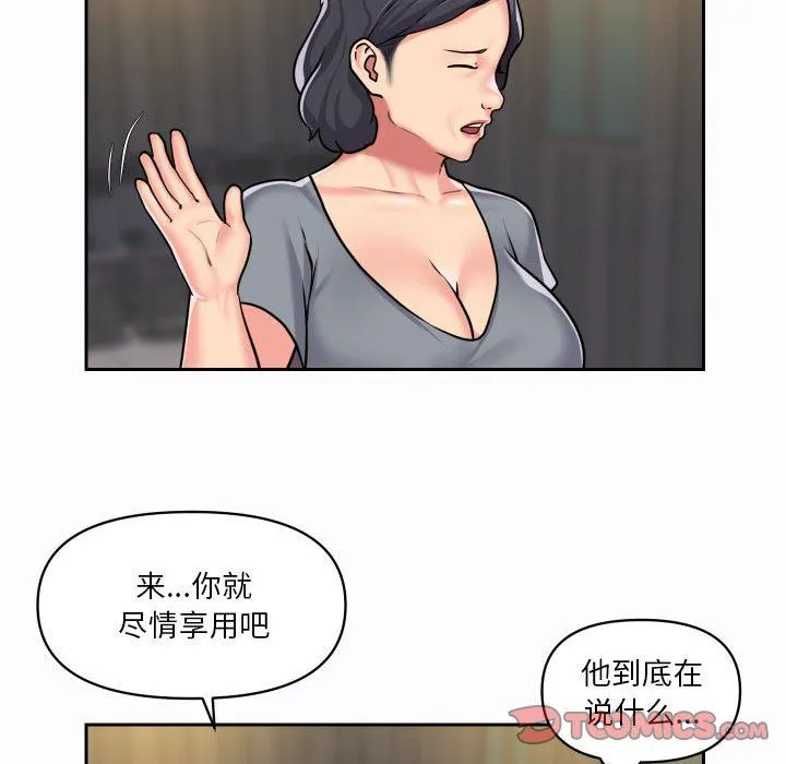 敲开你的门 第27话 第62页