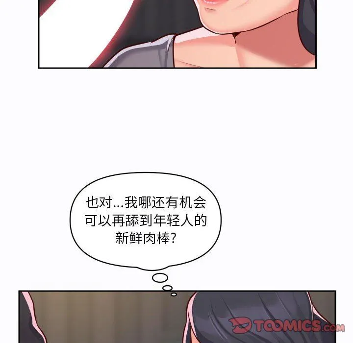 敲开你的门 第27话 第70页