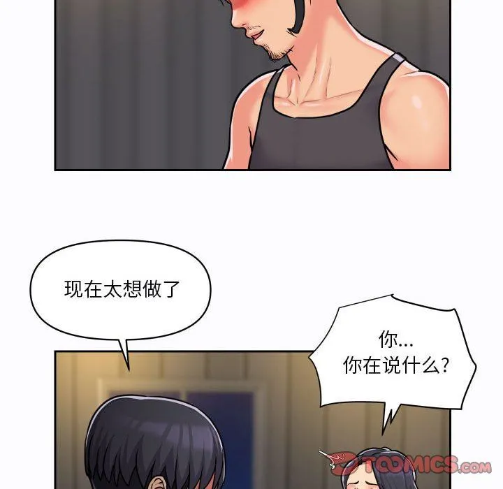 敲开你的门 第27话 第58页