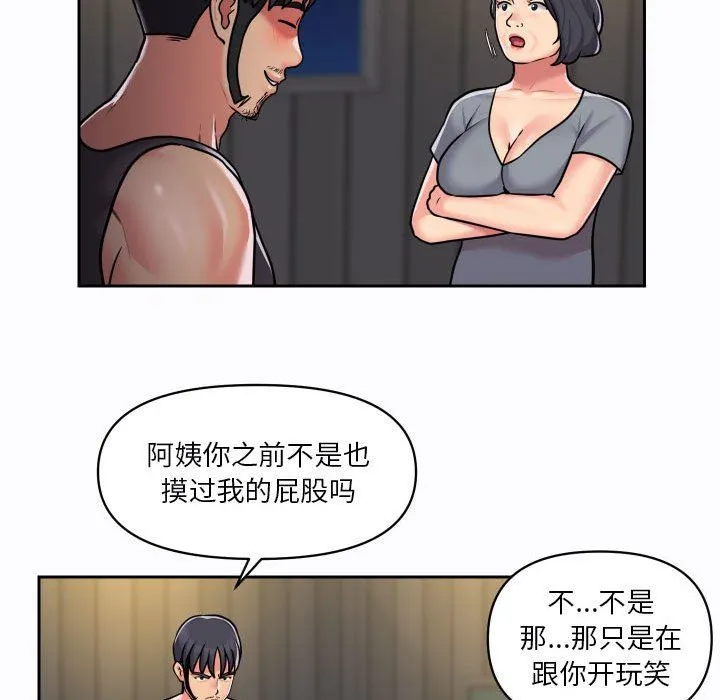敲开你的门 第27话 第59页