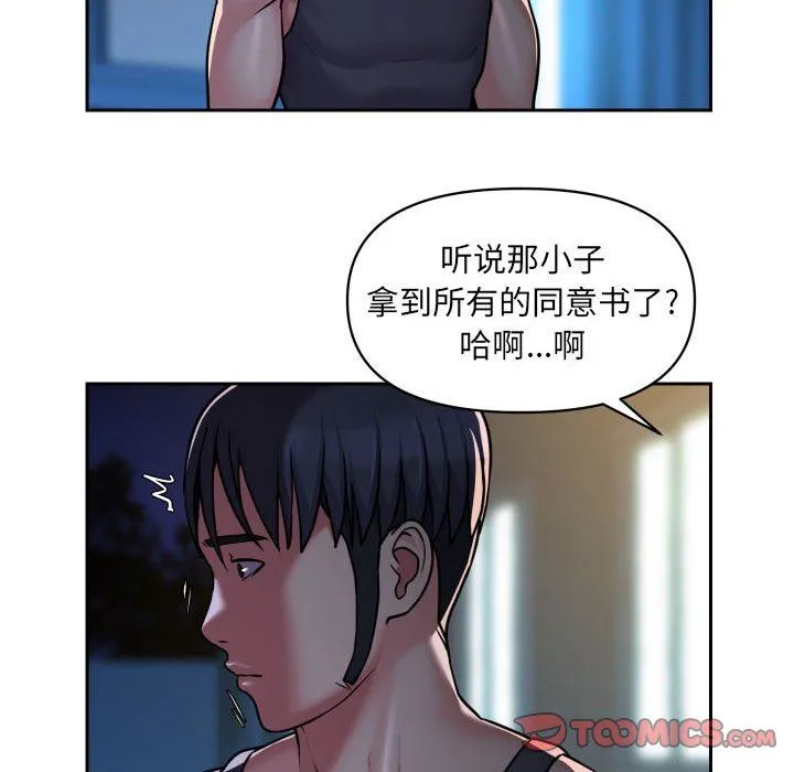 敲开你的门 第27话 第20页