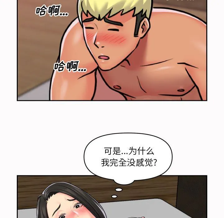 敲开你的门 第19话 第23页