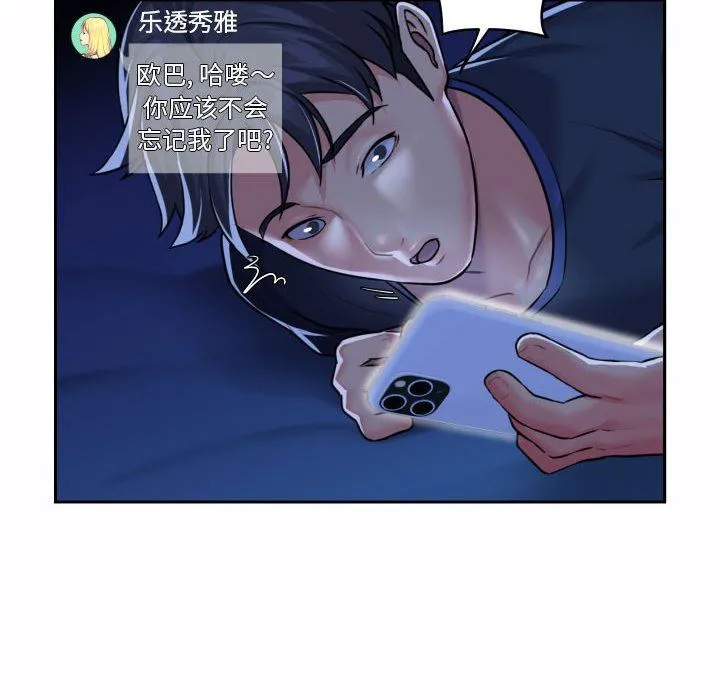 敲开你的门 第19话 第69页