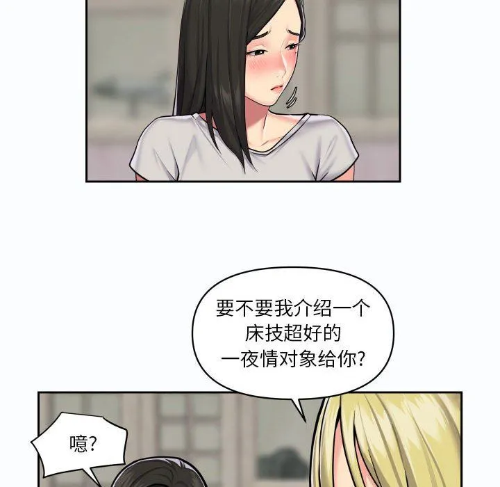 敲开你的门 第19话 第49页