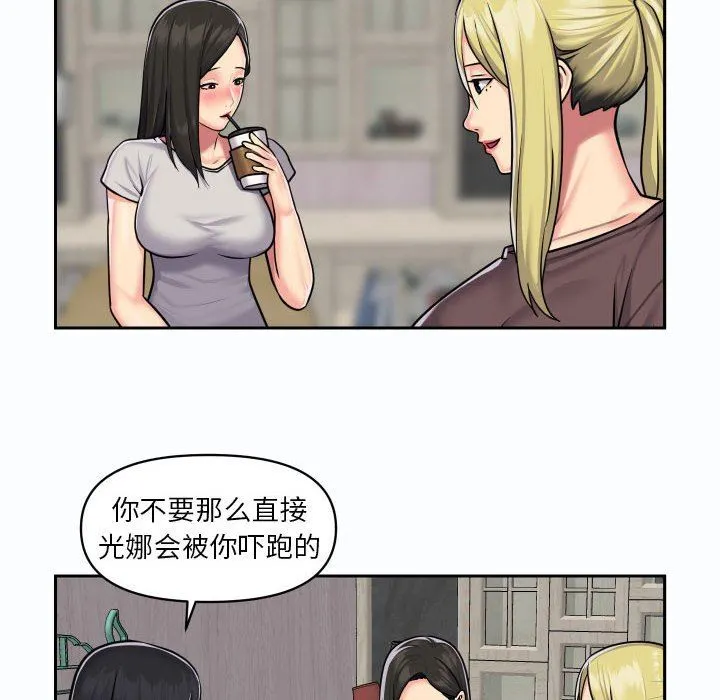 敲开你的门 第19话 第51页