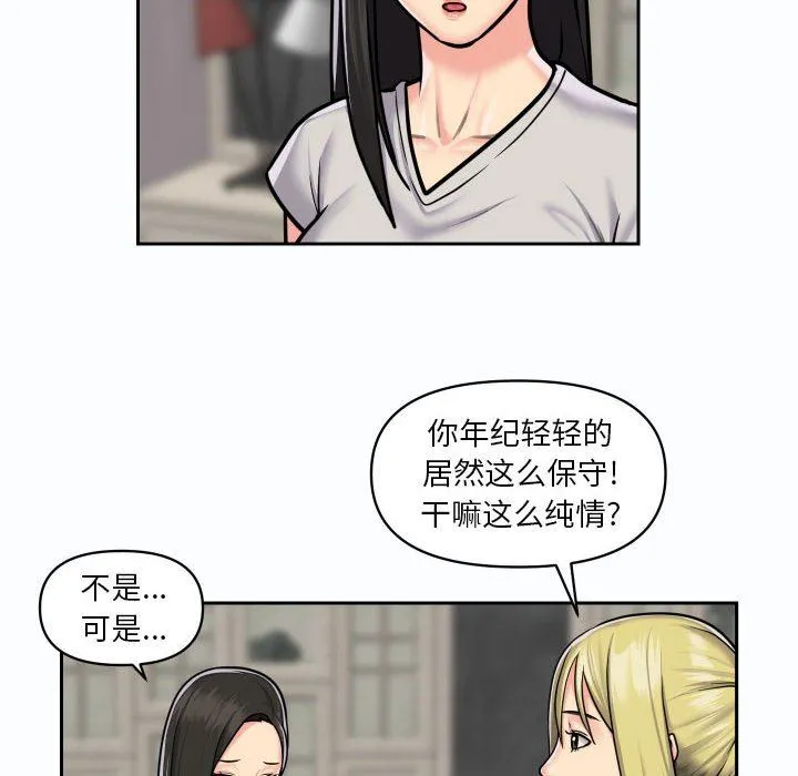 敲开你的门 第19话 第45页