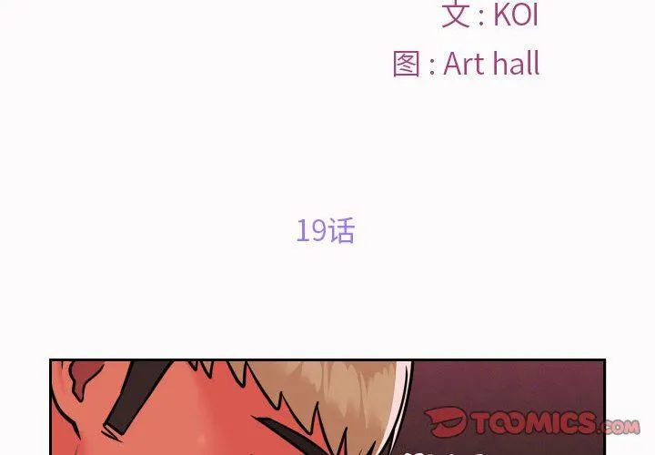 敲开你的门 第19话 第2页