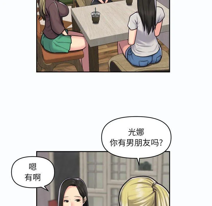 敲开你的门 第19话 第41页