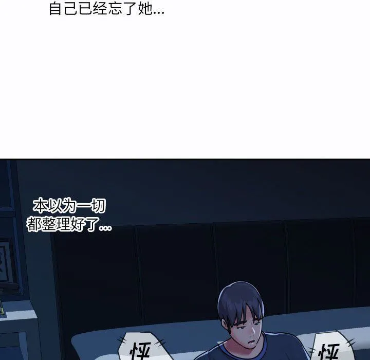 敲开你的门 第19话 第71页