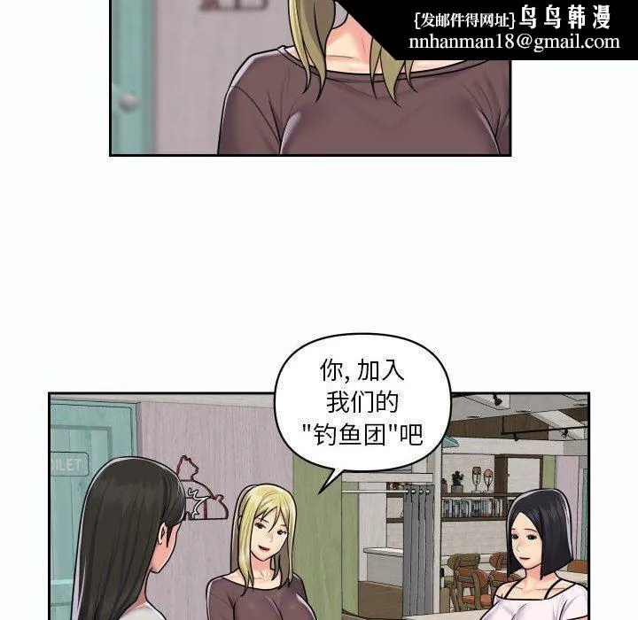 敲开你的门 第19话 第43页
