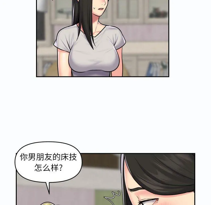 敲开你的门 第19话 第47页
