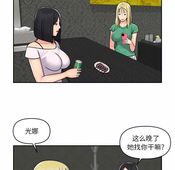敲开你的门 第19话 第61页