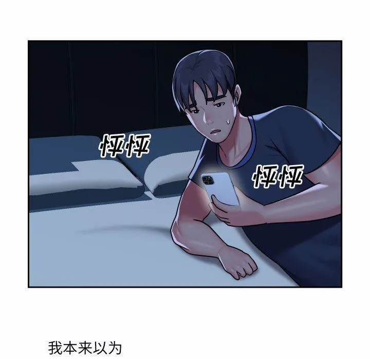 敲开你的门 第19话 第70页