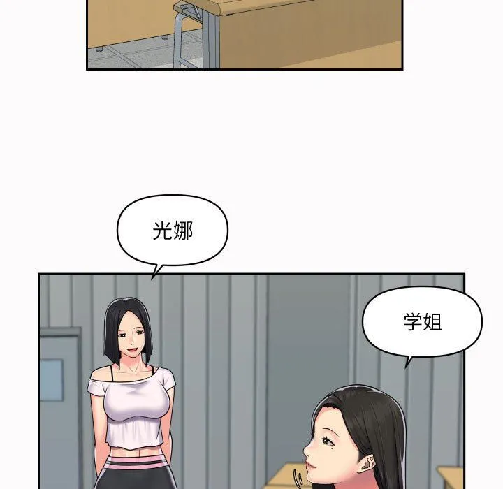 敲开你的门 第19话 第36页