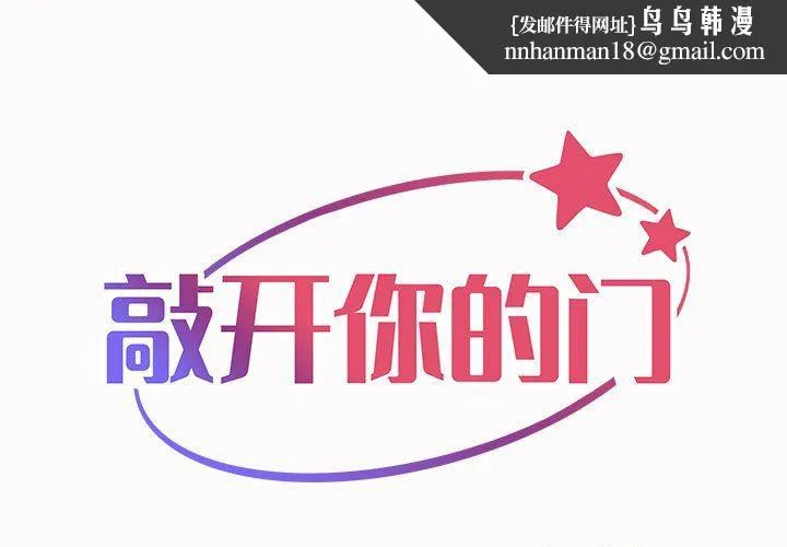 敲开你的门 第19话 第1页