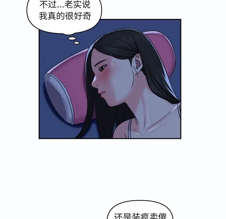 敲开你的门 第19话 第56页
