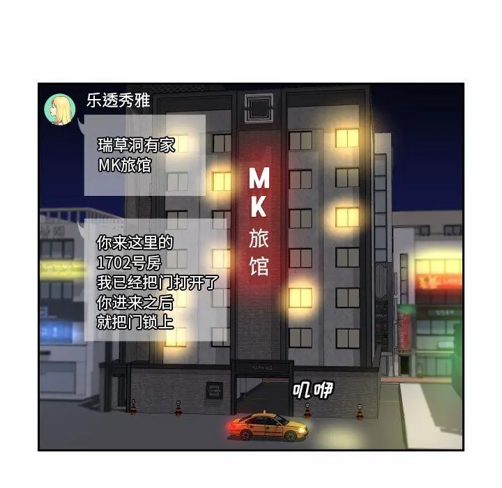 敲开你的门 第19话 第74页