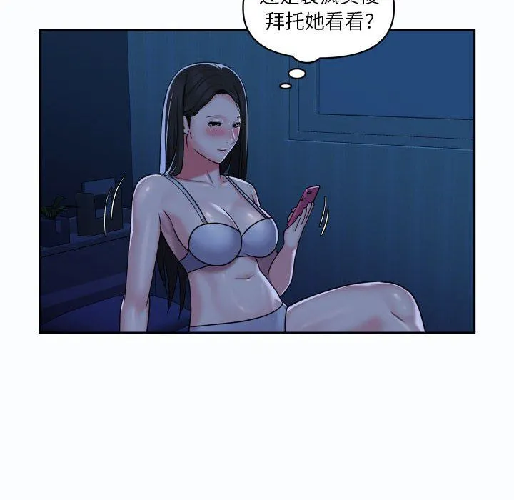 敲开你的门 第19话 第57页