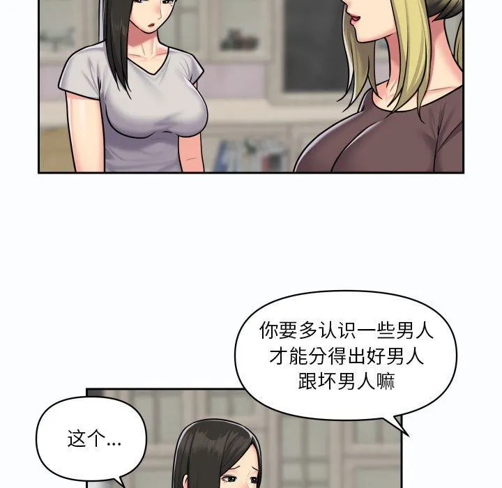 敲开你的门 第19话 第46页