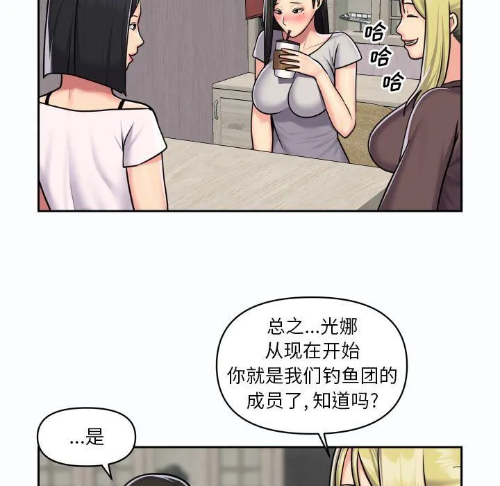 敲开你的门 第19话 第52页