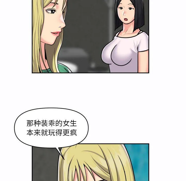 敲开你的门 第19话 第63页