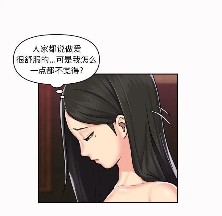 敲开你的门 第19话 第29页