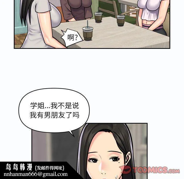 敲开你的门 第19话 第44页