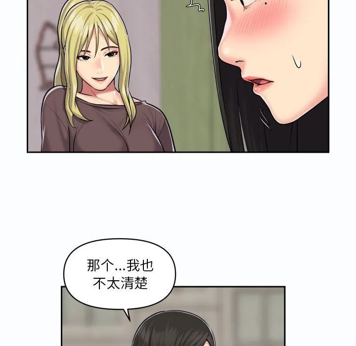 敲开你的门 第19话 第48页