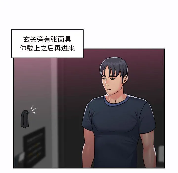 敲开你的门 第19话 第76页