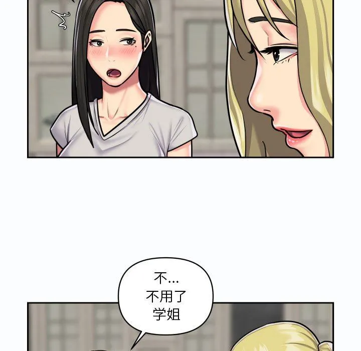 敲开你的门 第19话 第50页