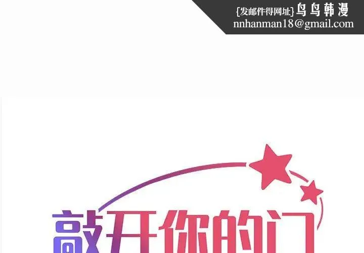 敲开你的门 第59話 第1页