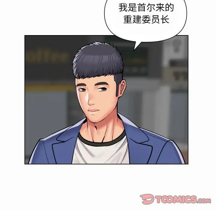 敲开你的门 第59話 第8页